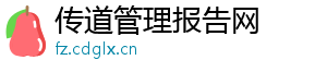传道管理报告网